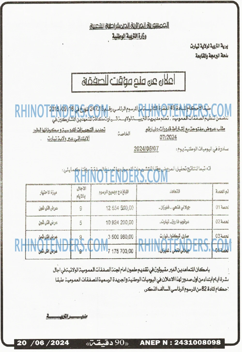 90 دقيقة