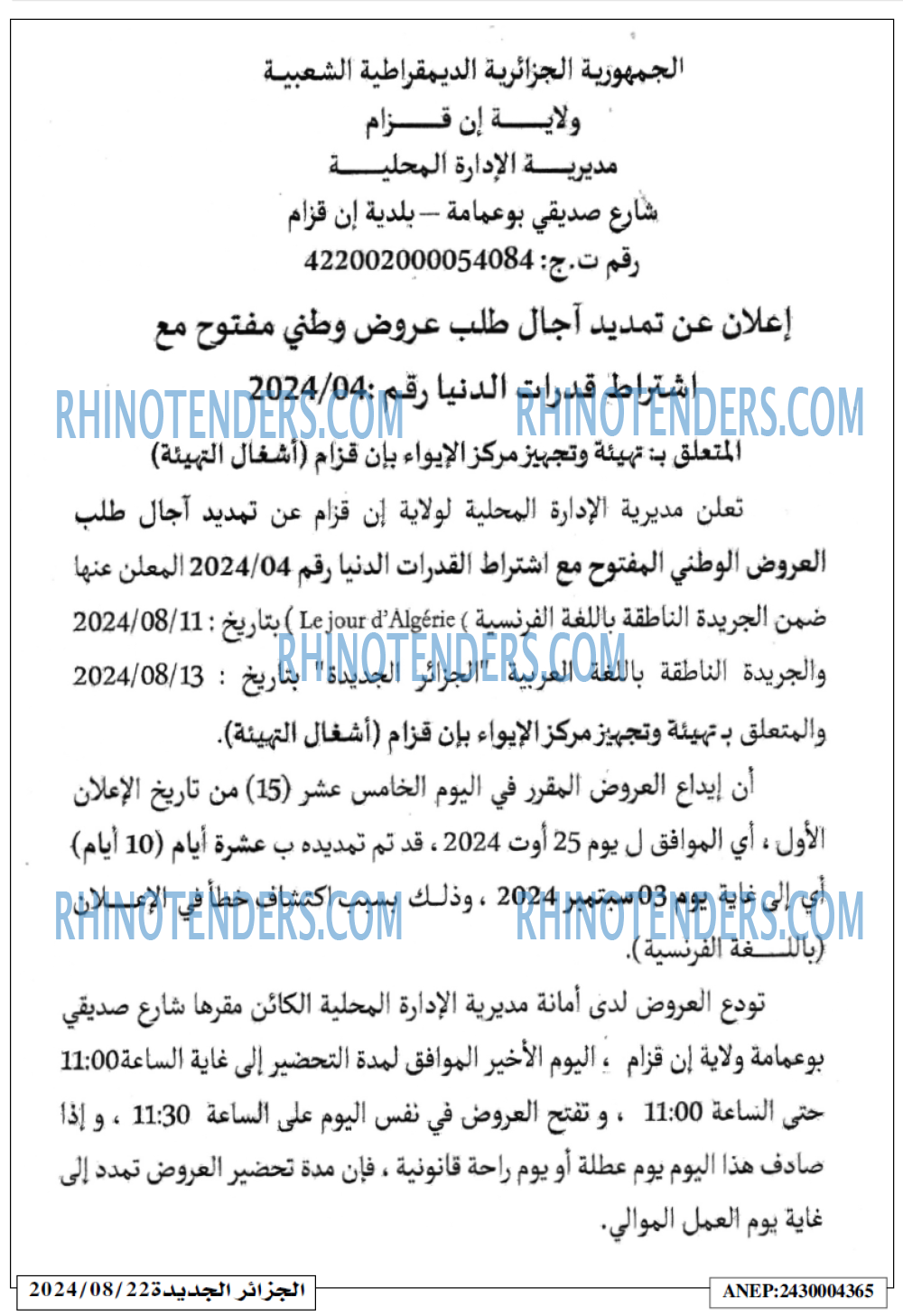 الجزائر الجديدة