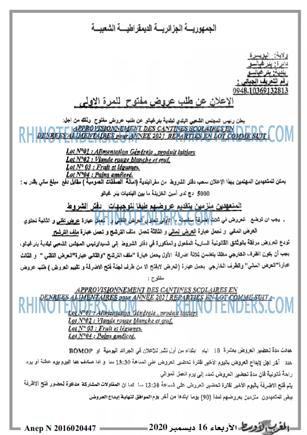 الوسيط المغاربي