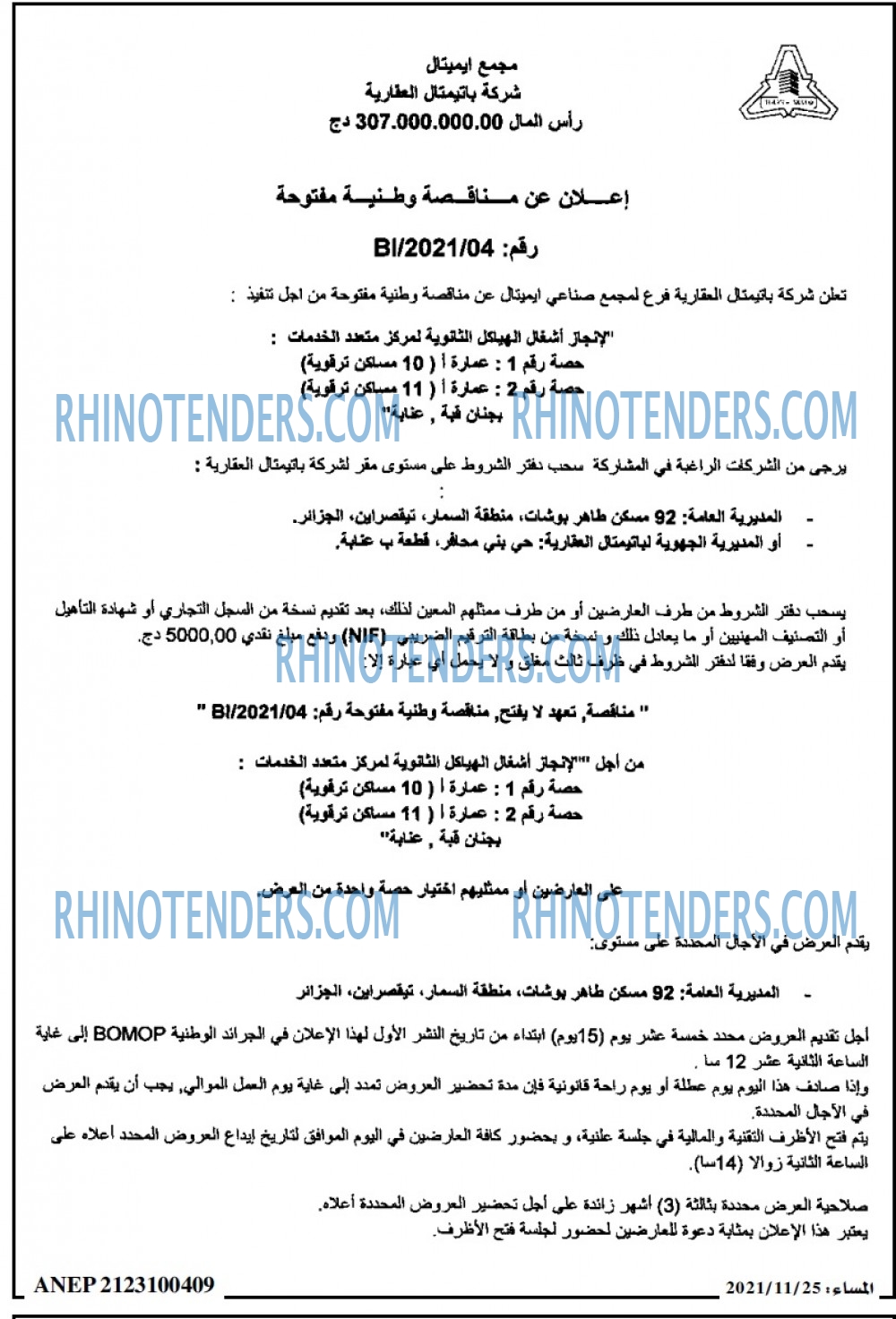 المساء