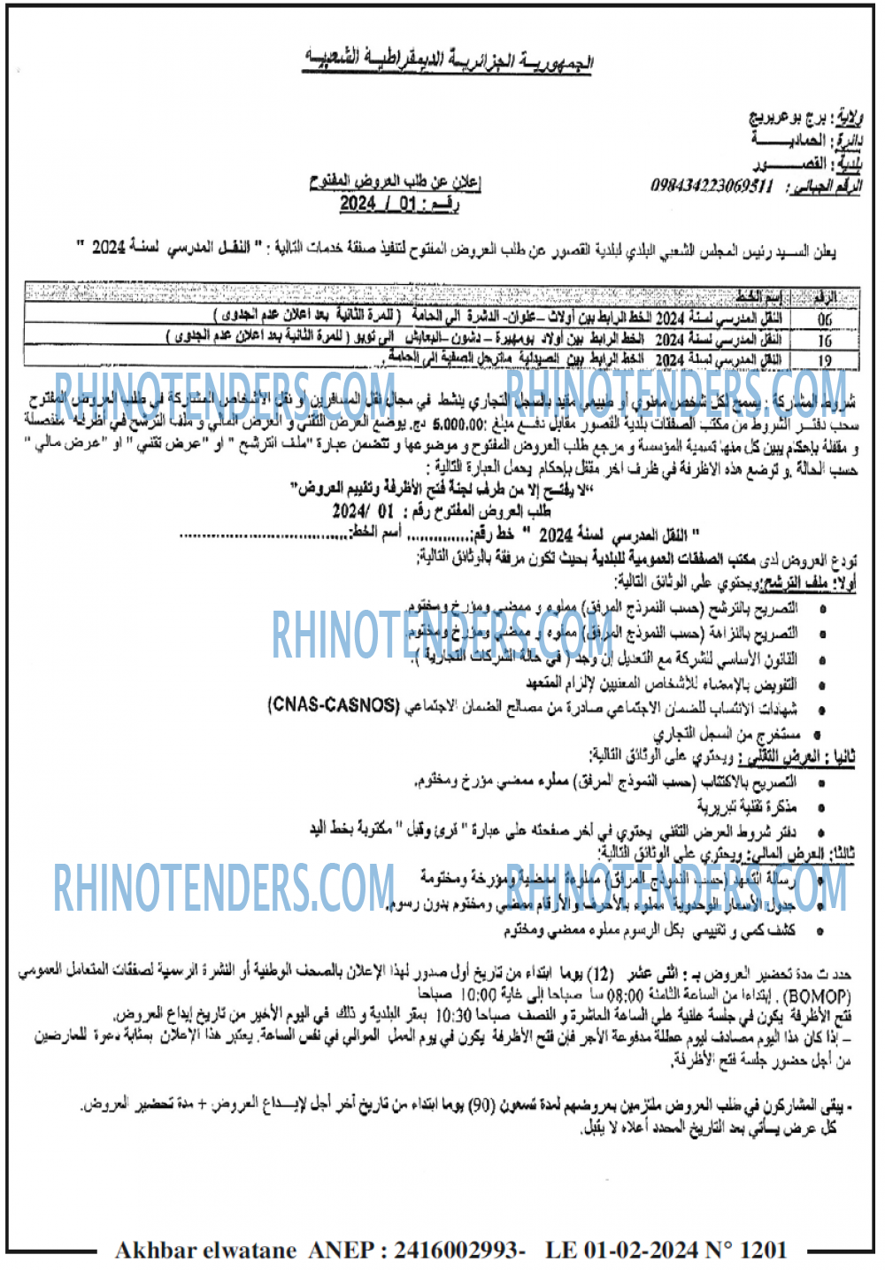 Akhbar Lwatan