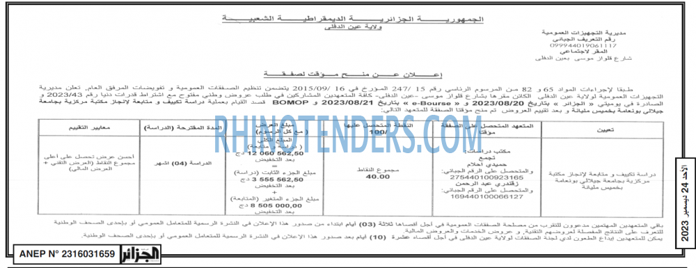 الجزائر