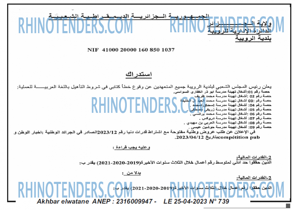 Akhbar Lwatan