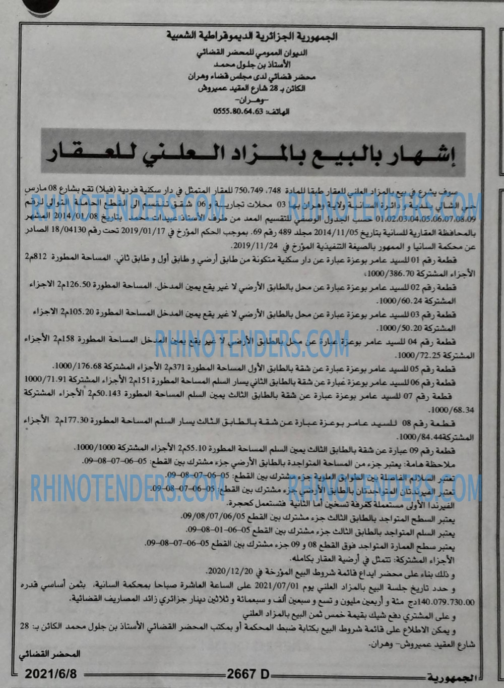 الجمهورية