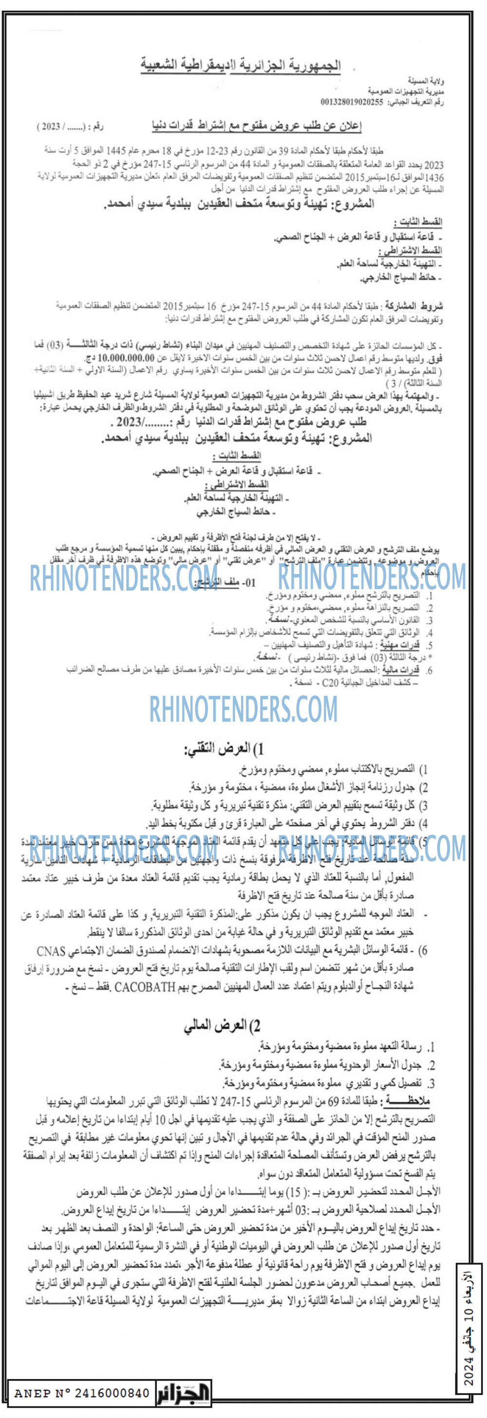 الجزائر