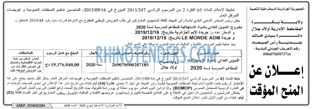 الايام الجزائرية
