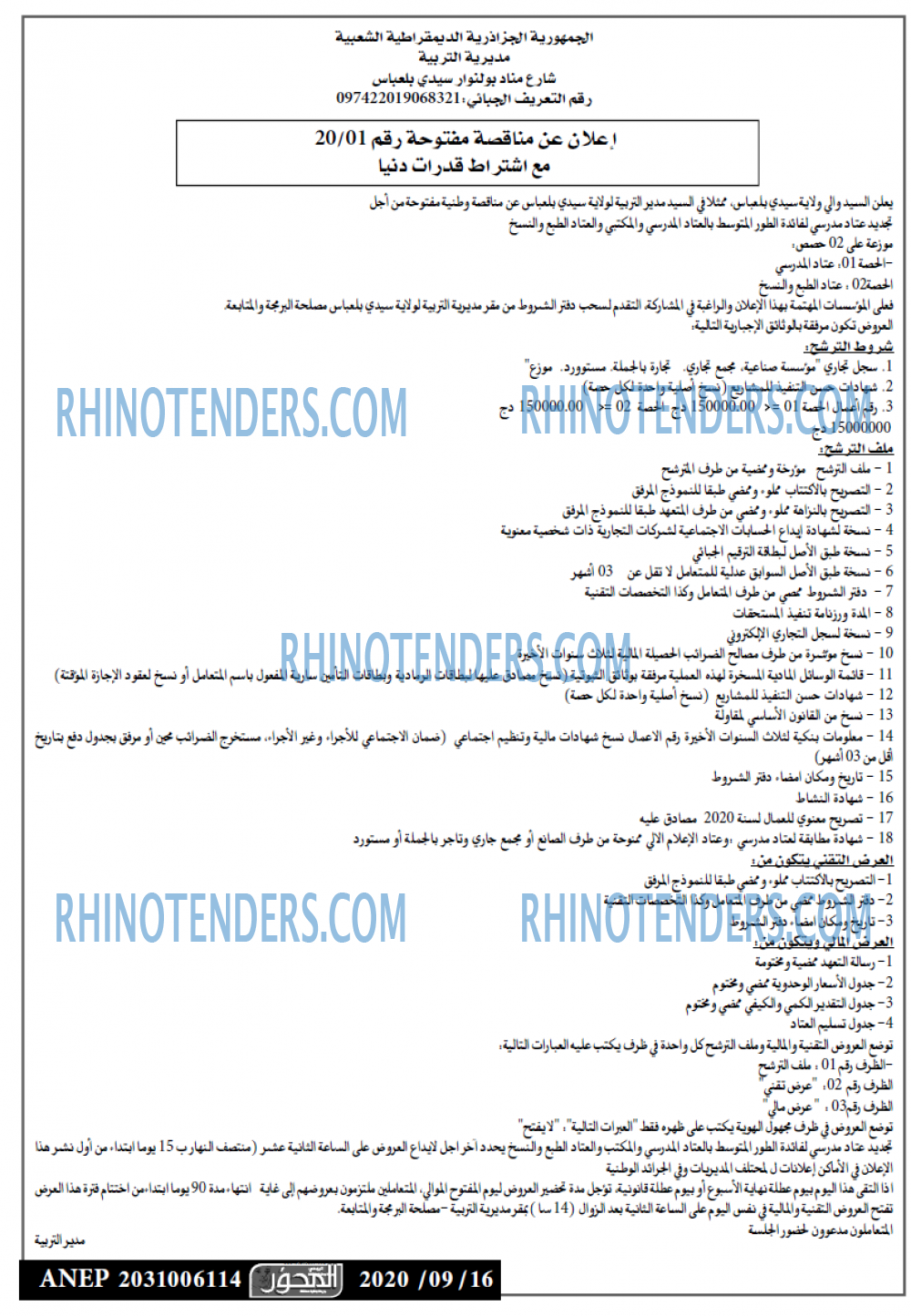 المحور