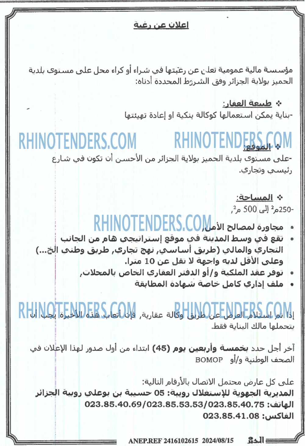 الخبر