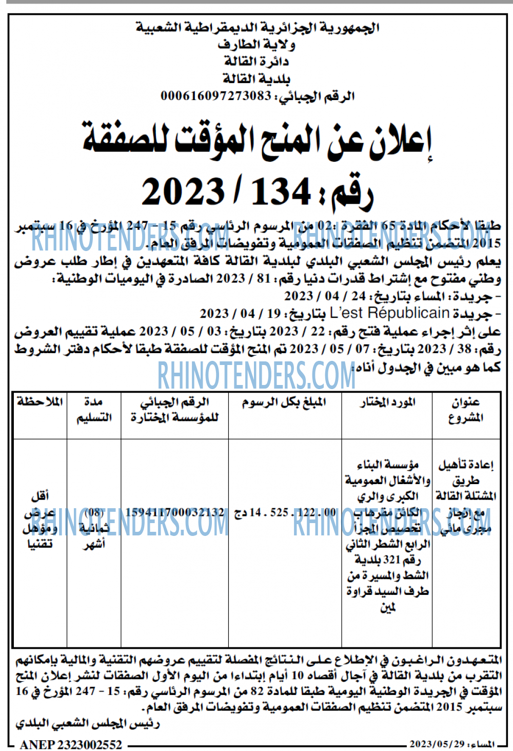 المساء