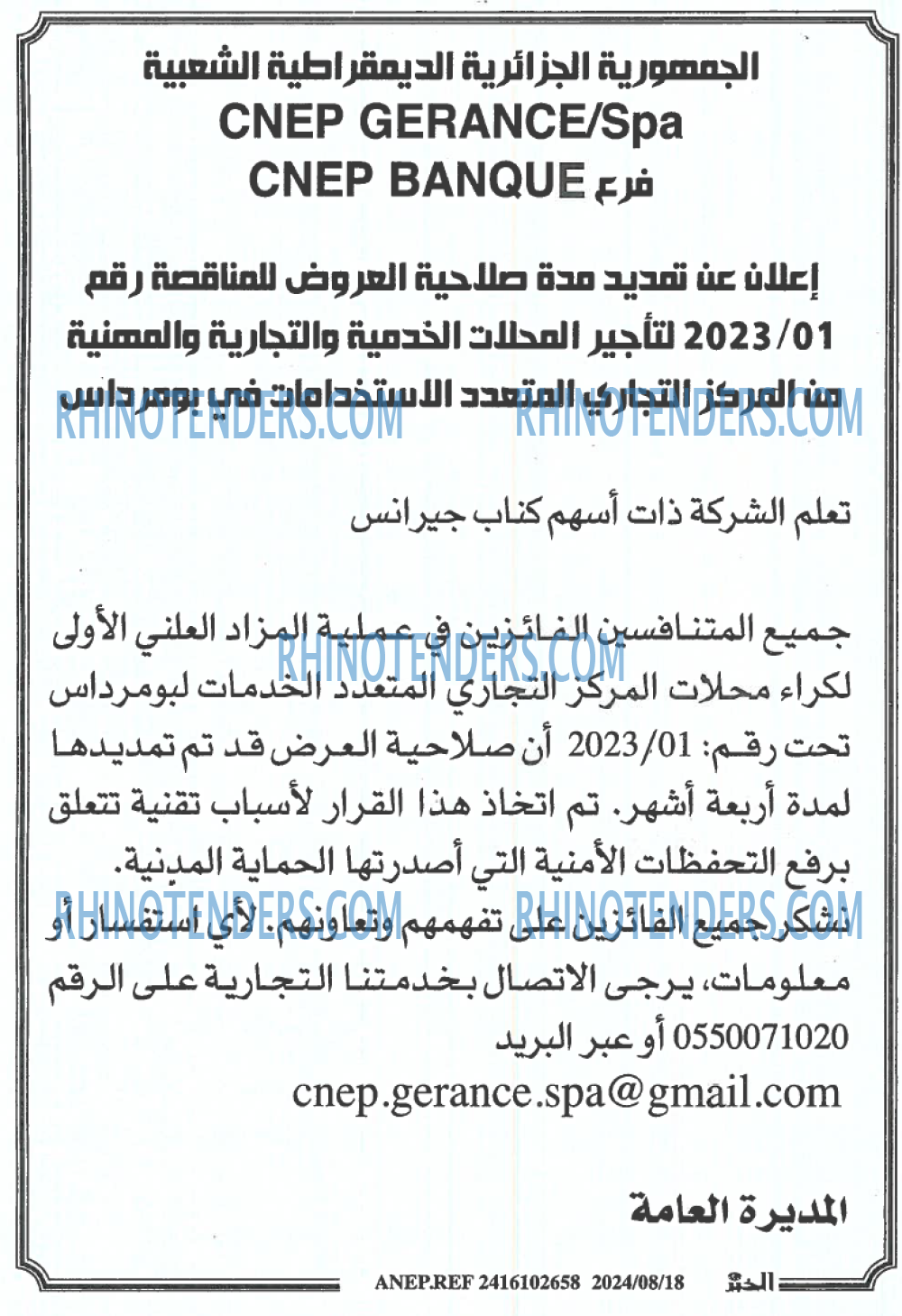الخبر