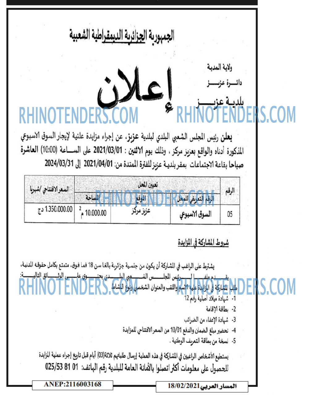 المسار العربي