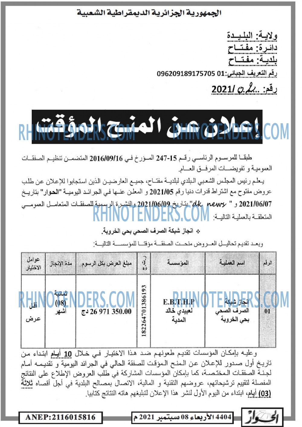 الحوار