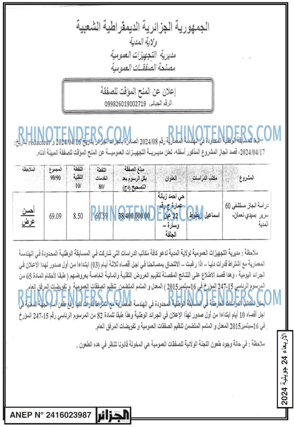 الجزائر