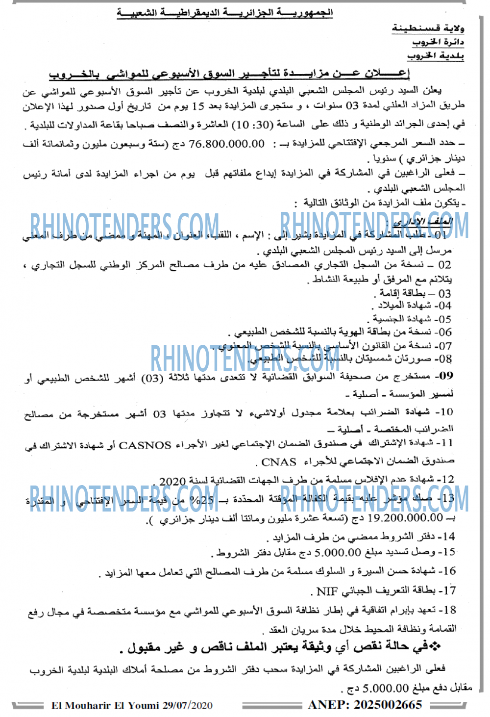 El Mouharir El Youmi