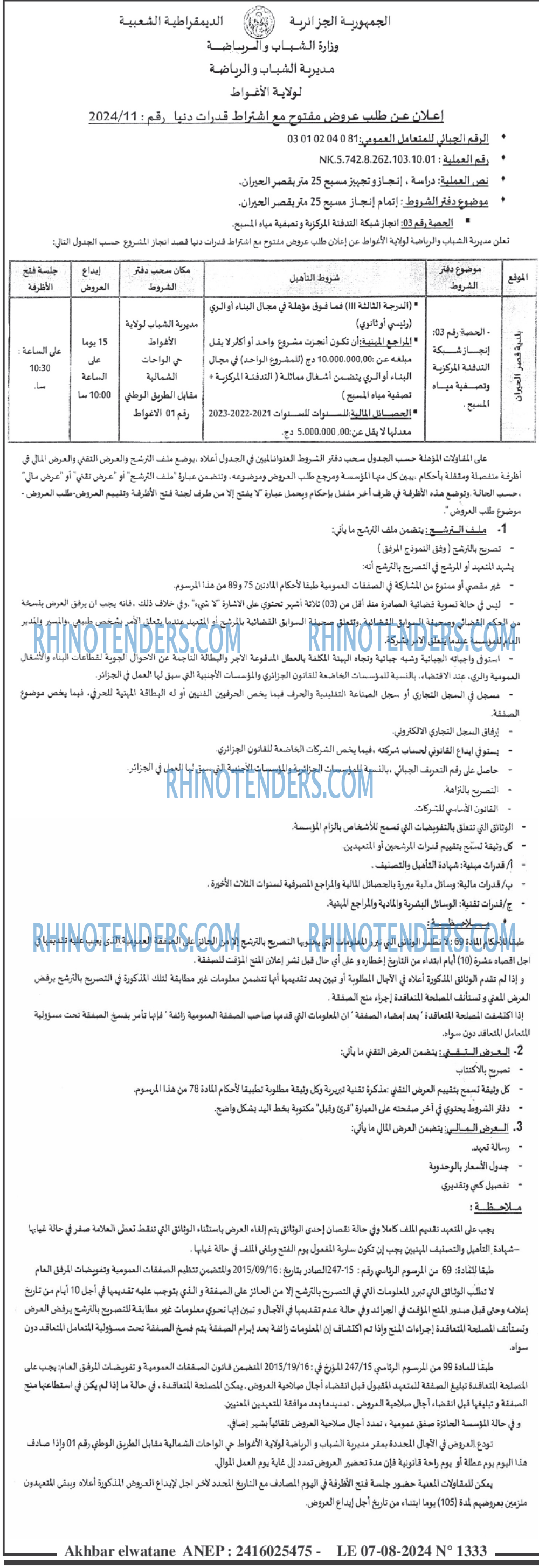 Akhbar Lwatan