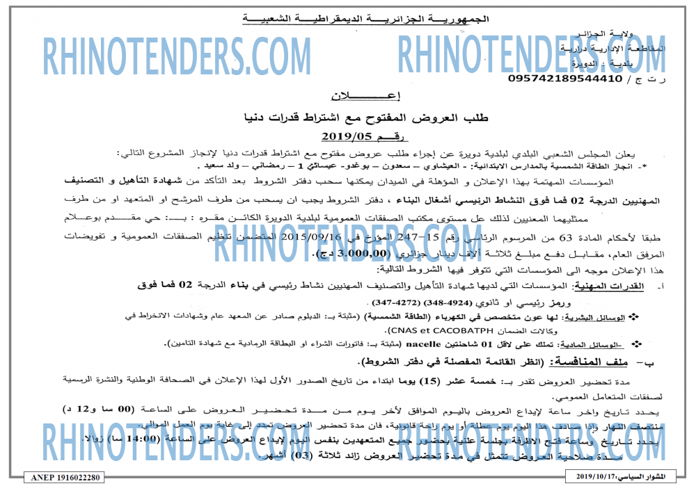 المشوار السياسي