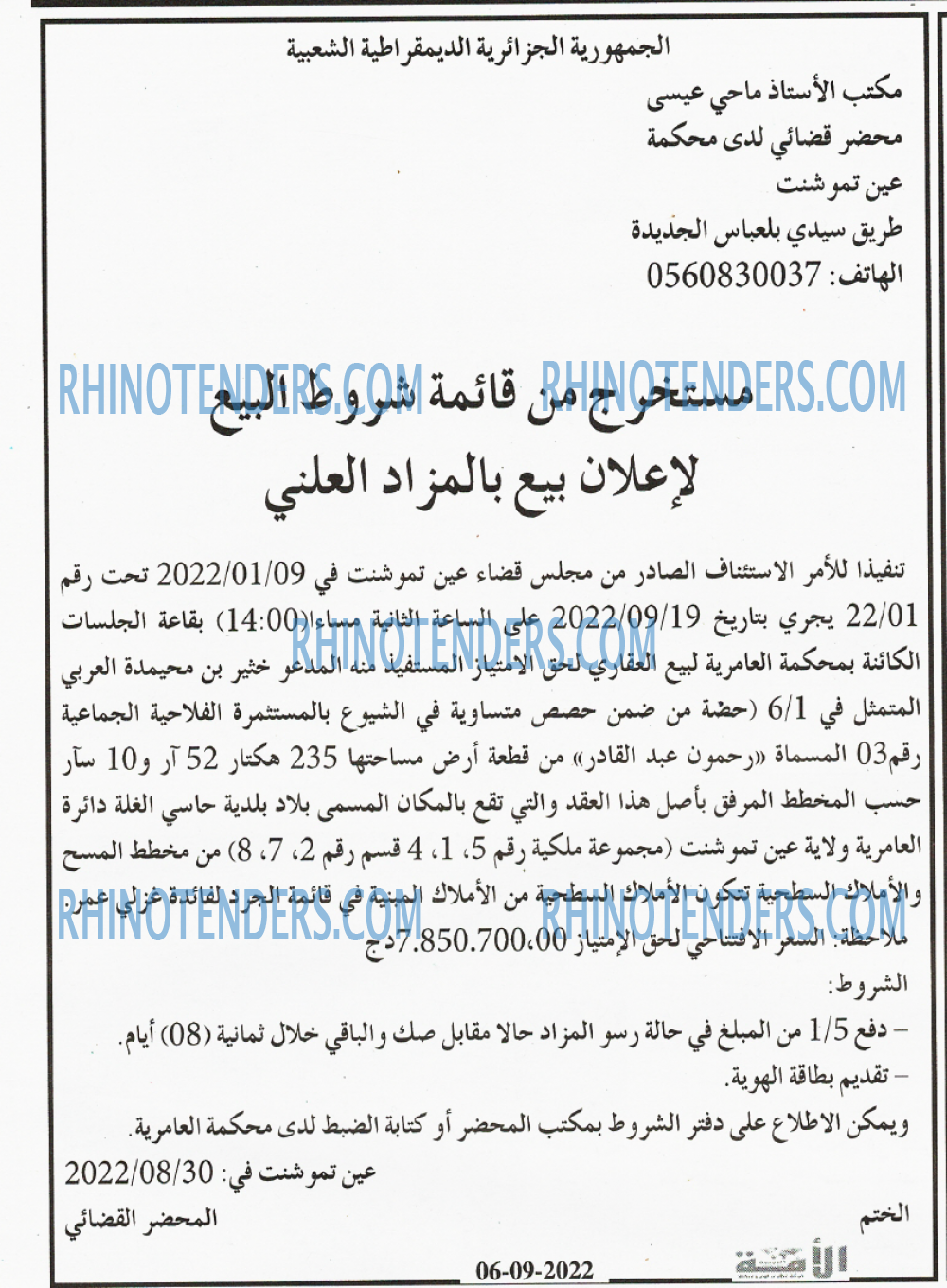 الأمة