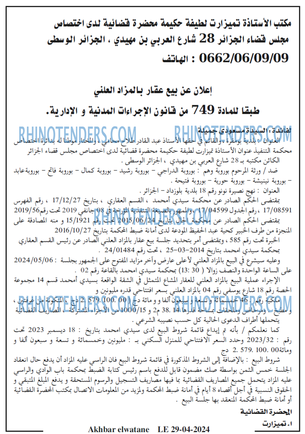 Akhbar Lwatan