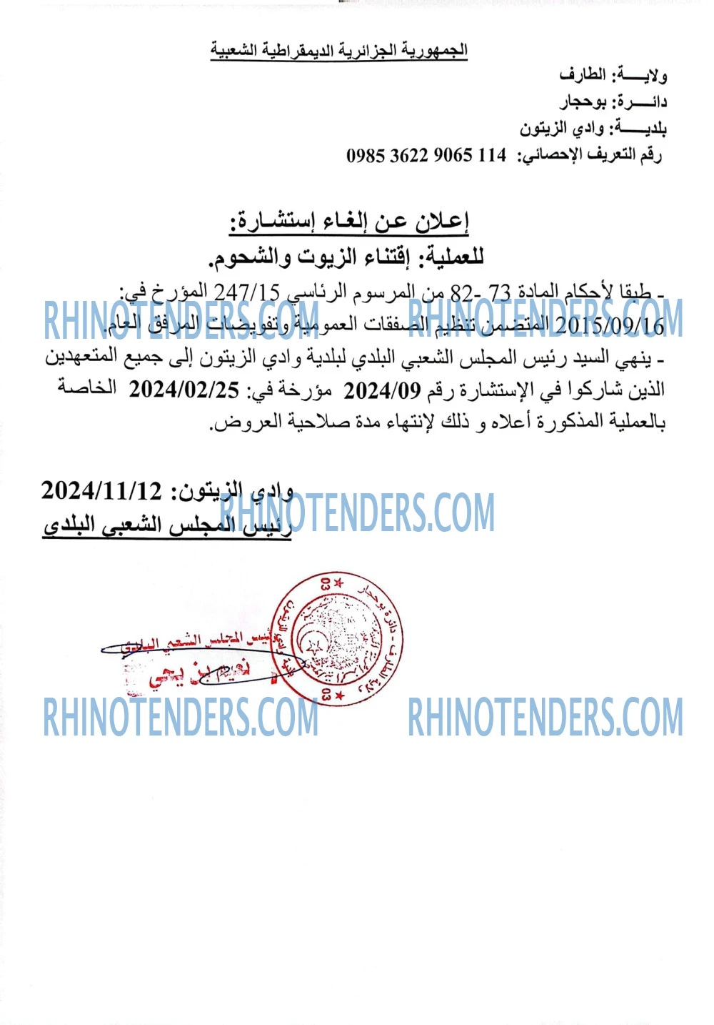 Rhinotenders