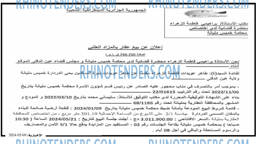 الاخبارية
