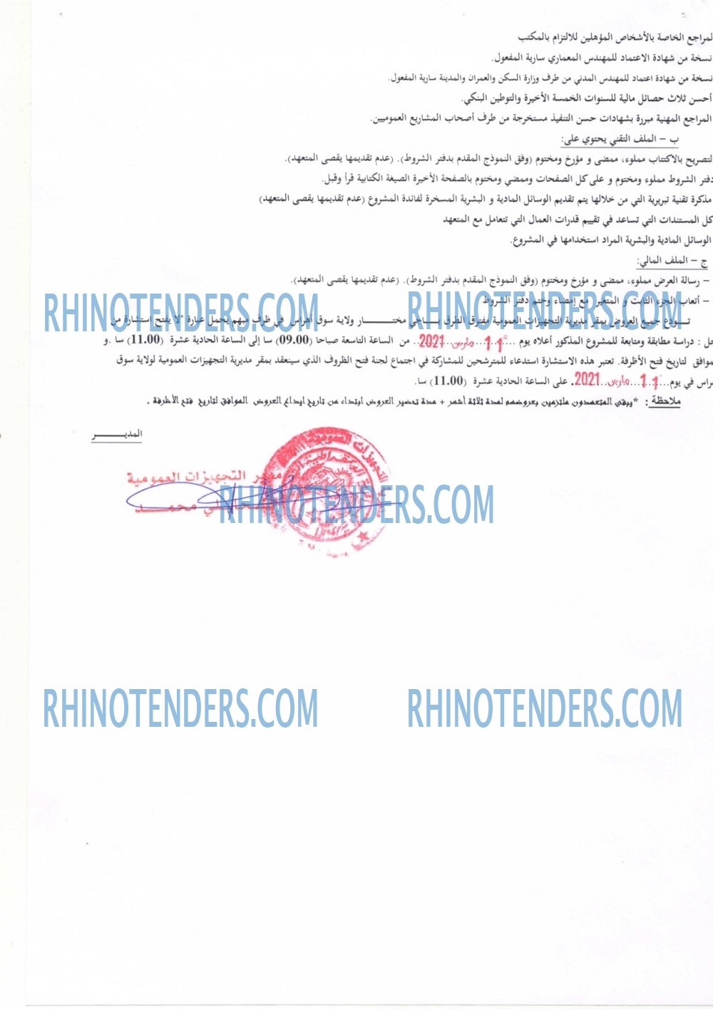 Rhinotenders