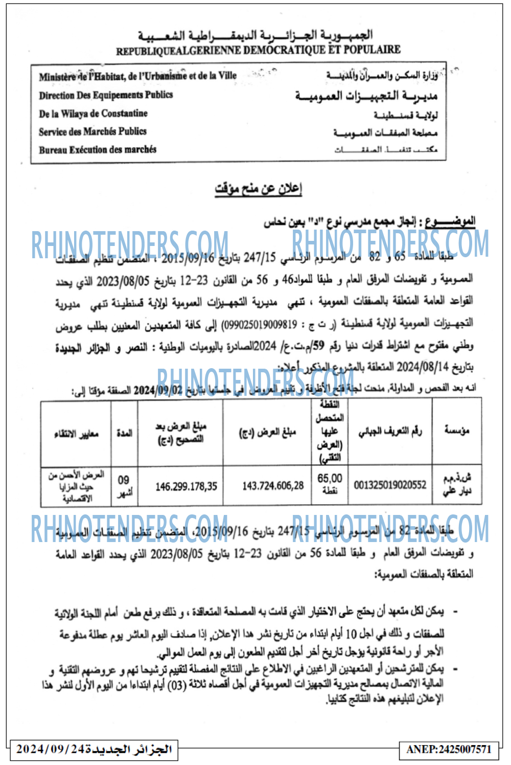 الجزائر الجديدة