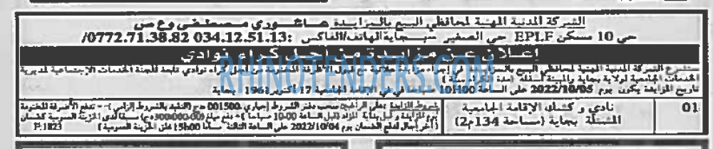 EL KHABAR