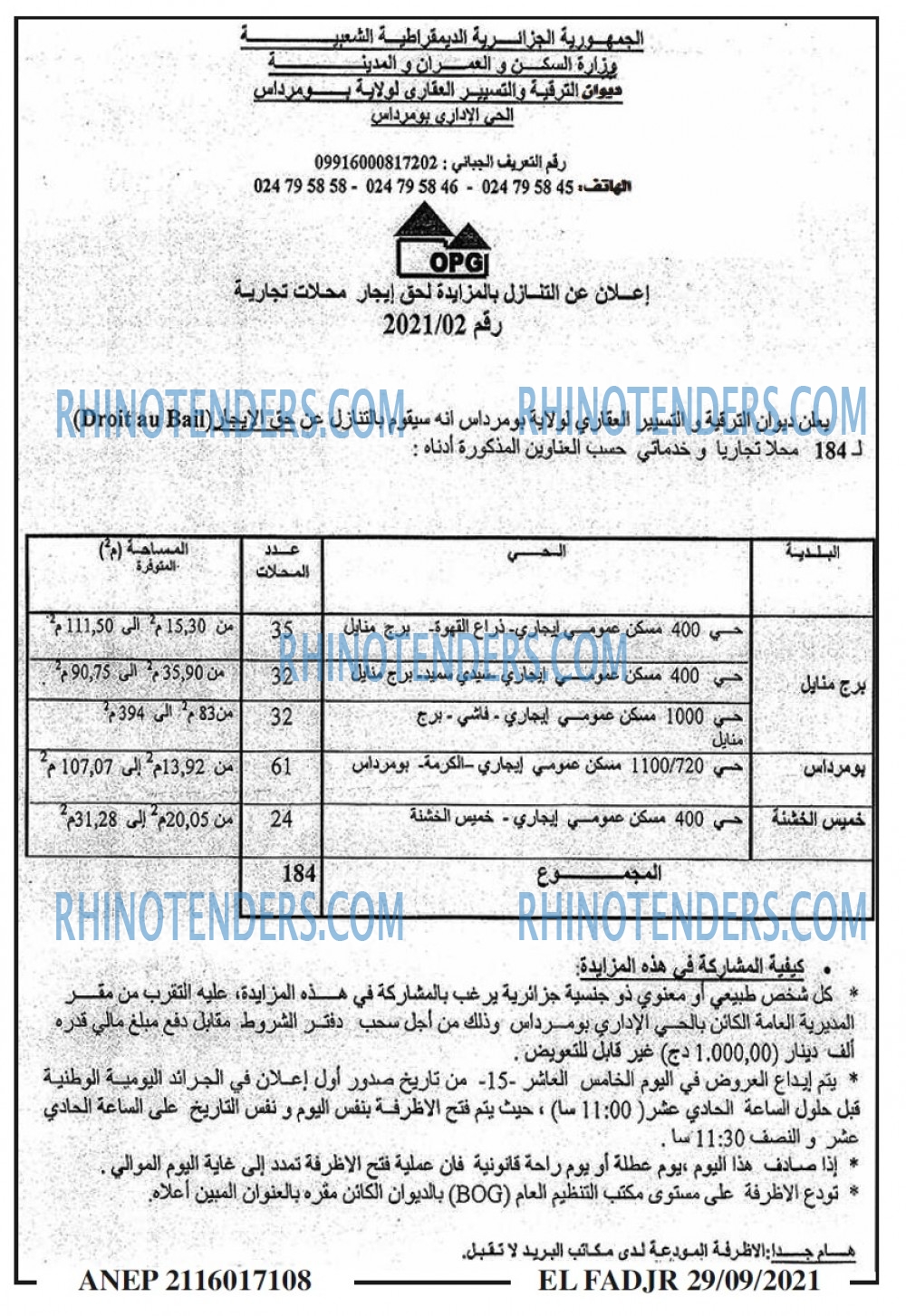 الفجر
