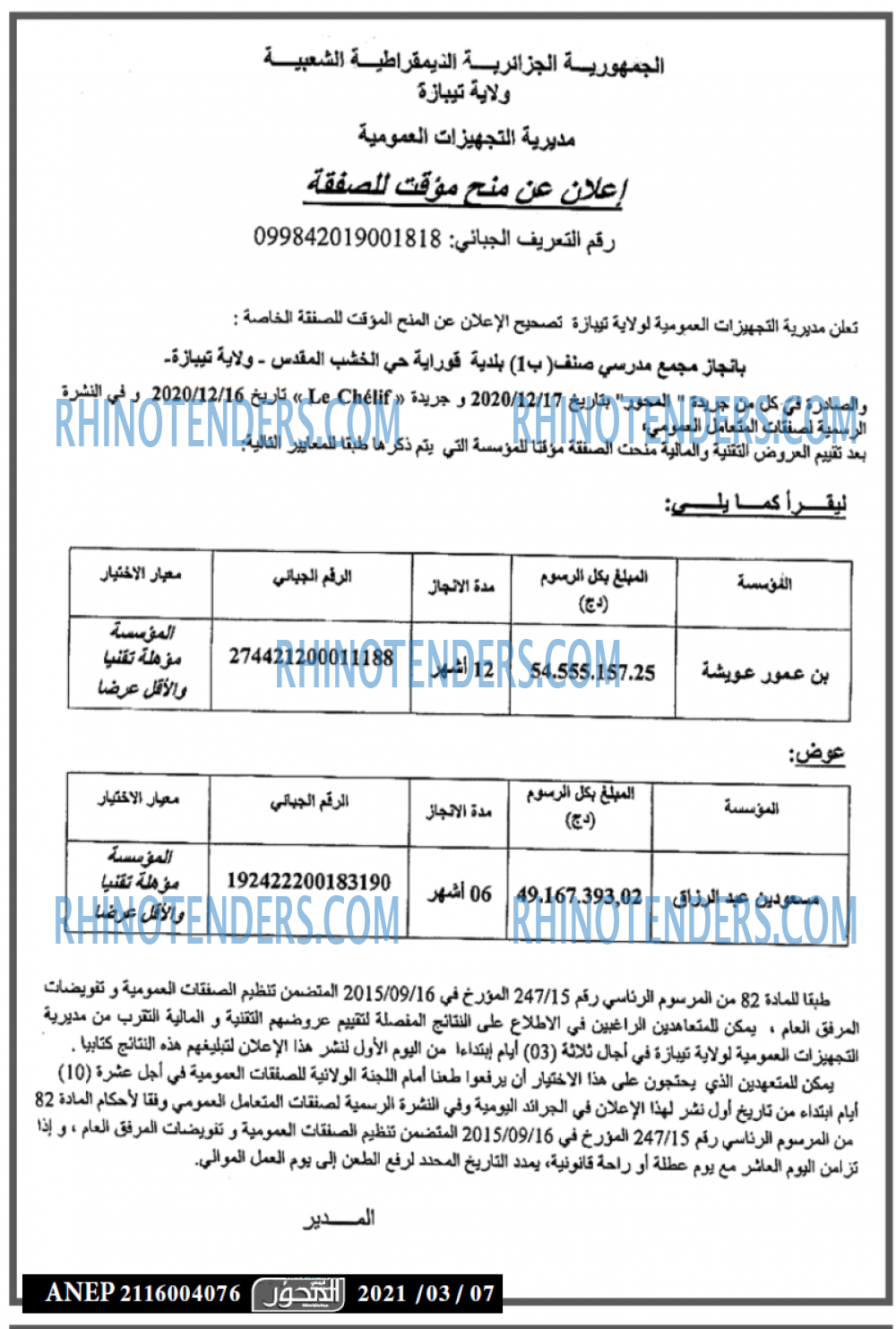 المحور