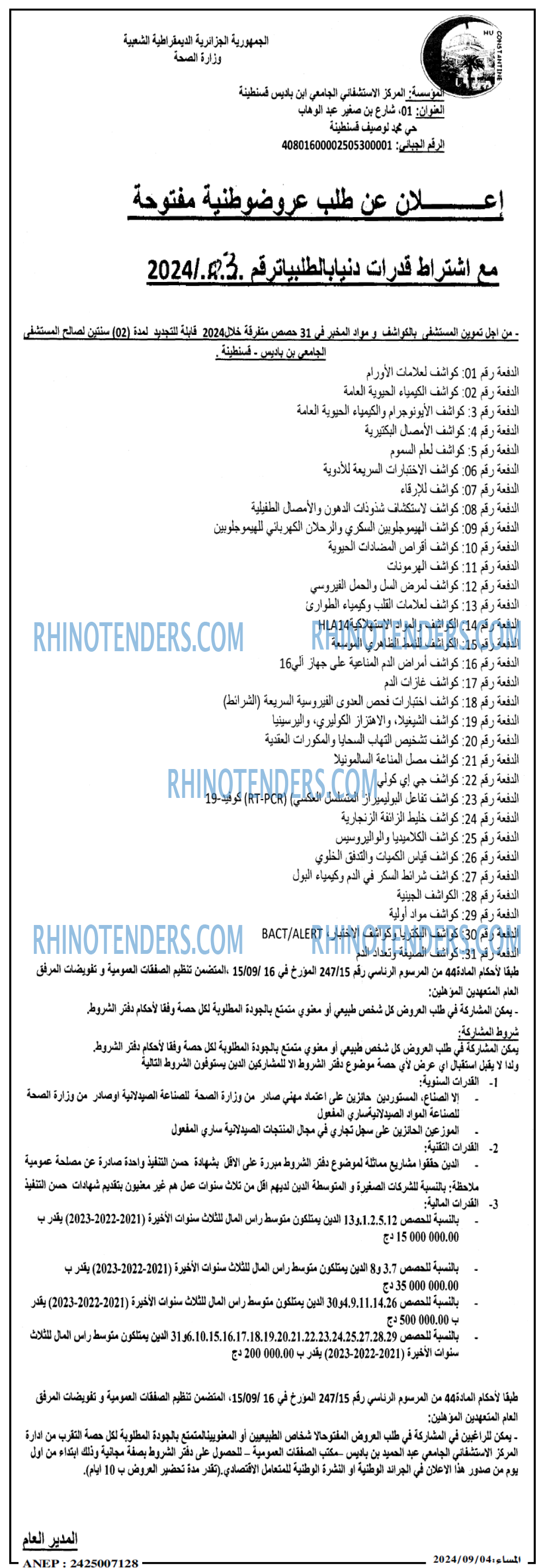 المساء