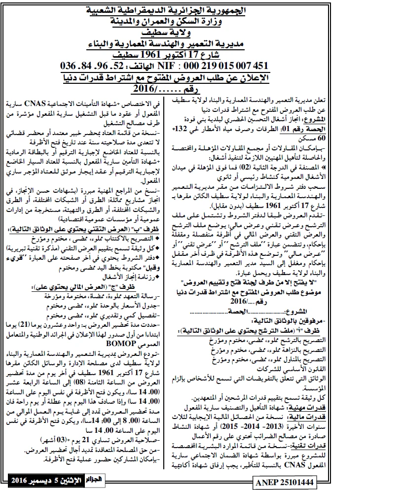 الجزائر