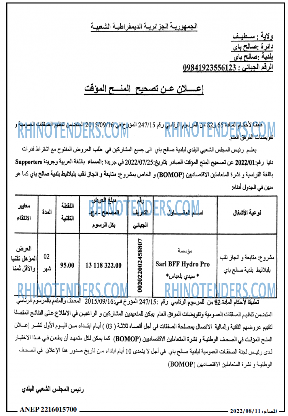 المساء