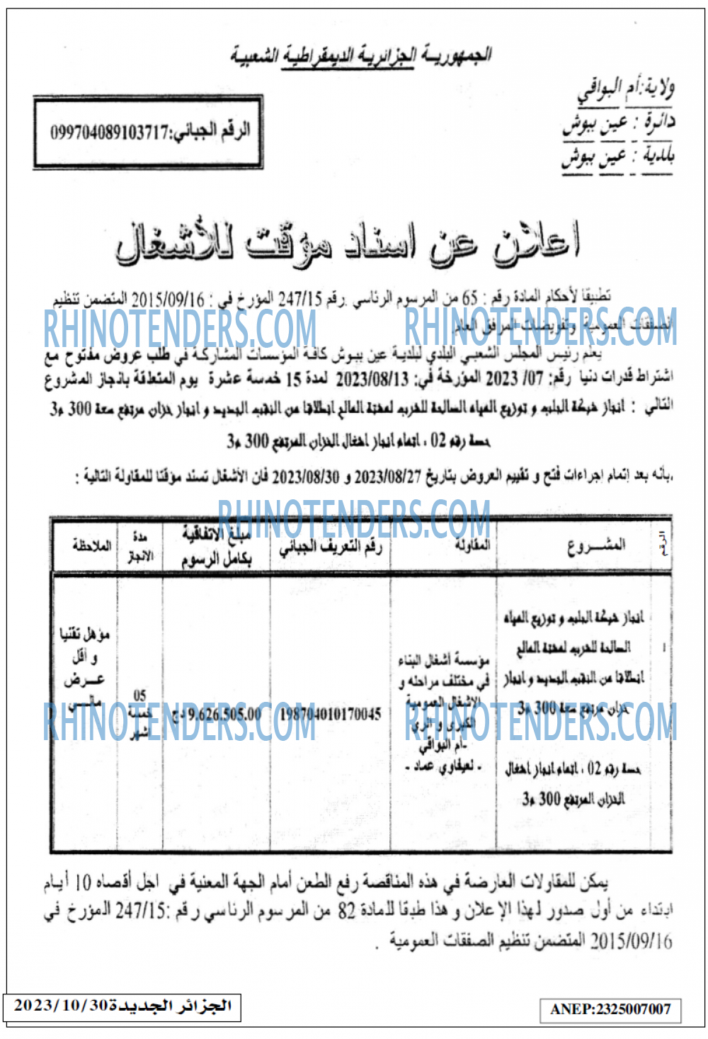 الجزائر الجديدة