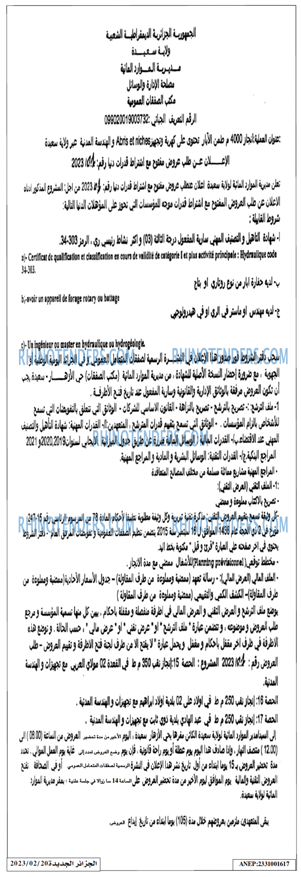 الجزائر الجديدة