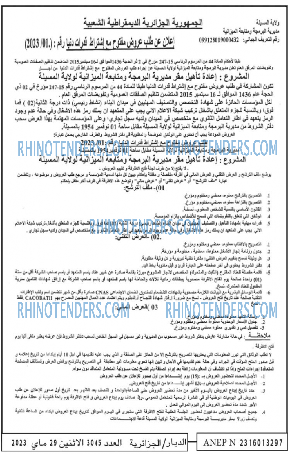 الديار