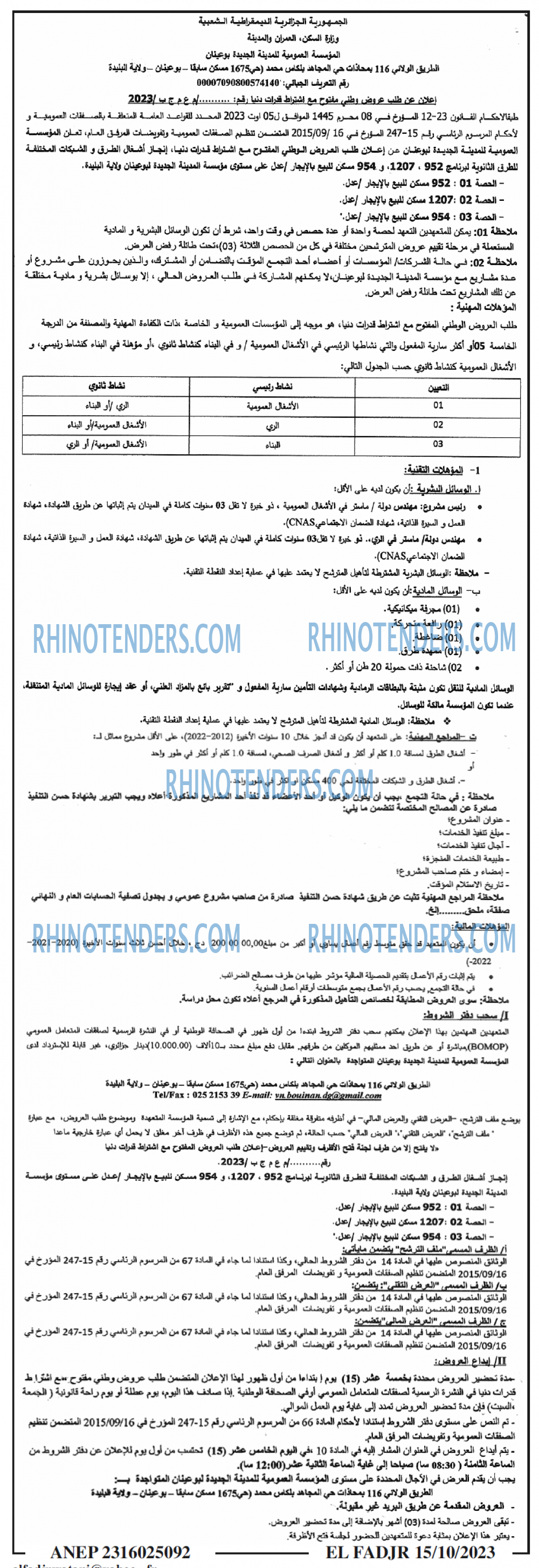 الفجر