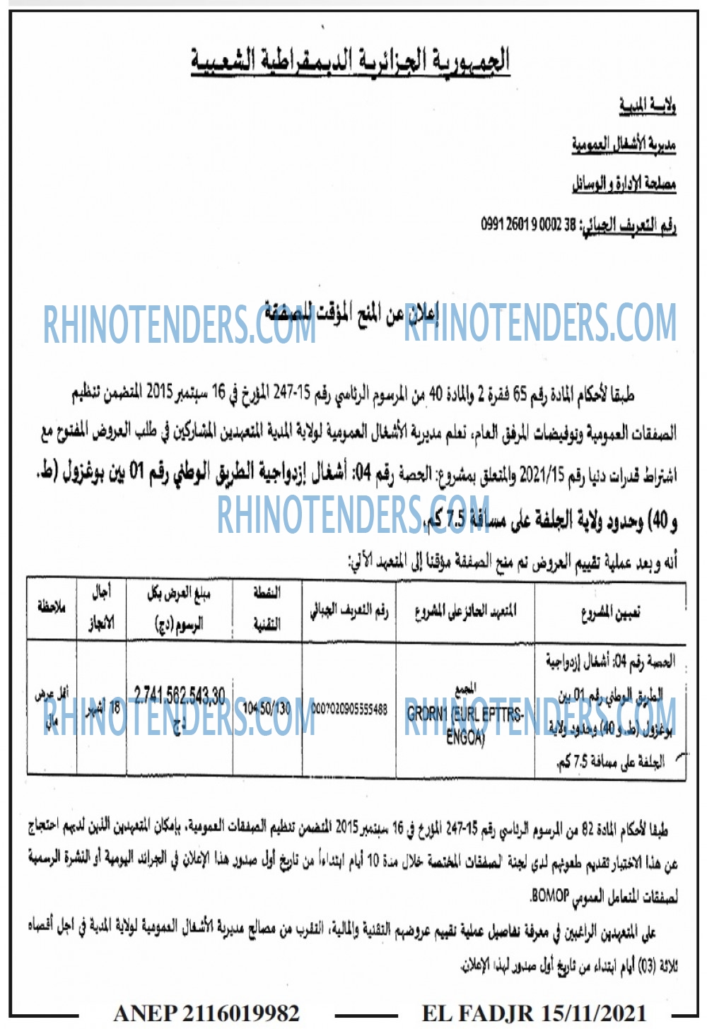 الفجر