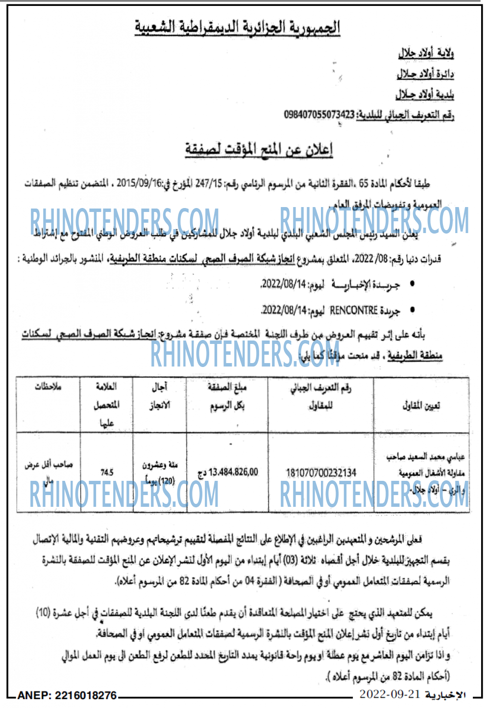 الاخبارية