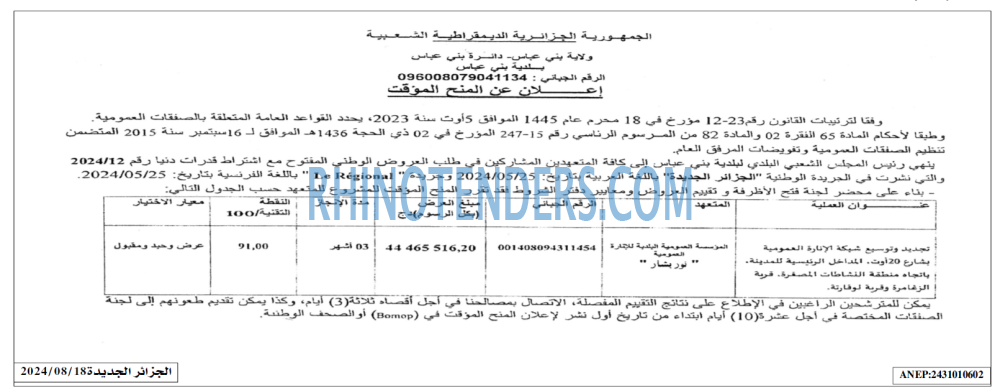 الجزائر الجديدة