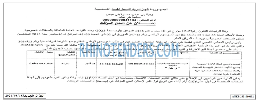 الجزائر الجديدة