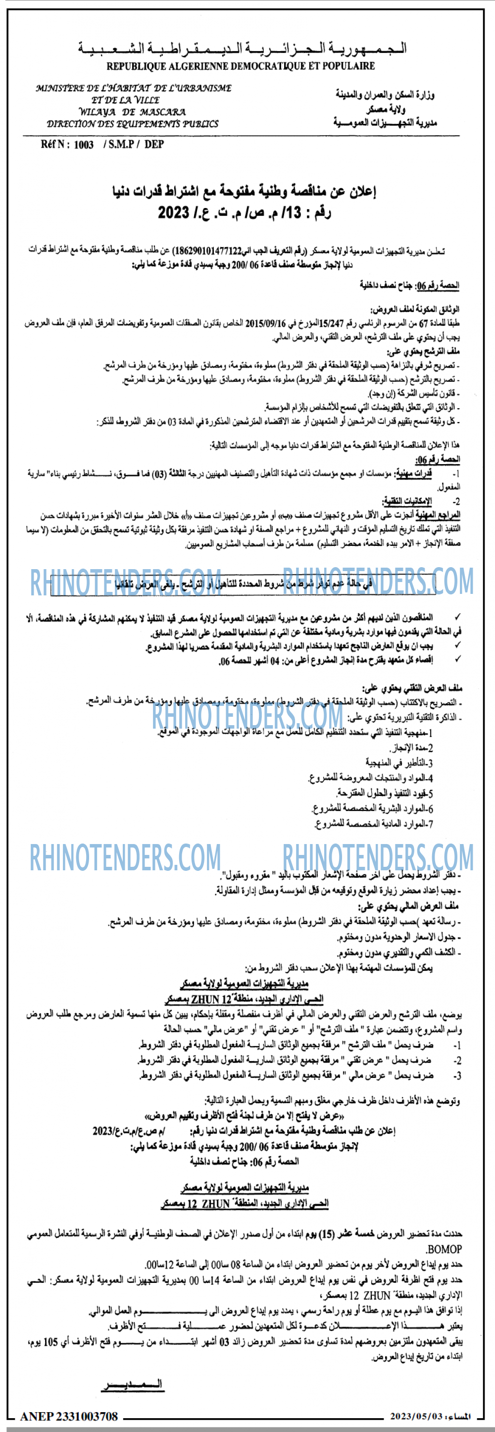 المساء