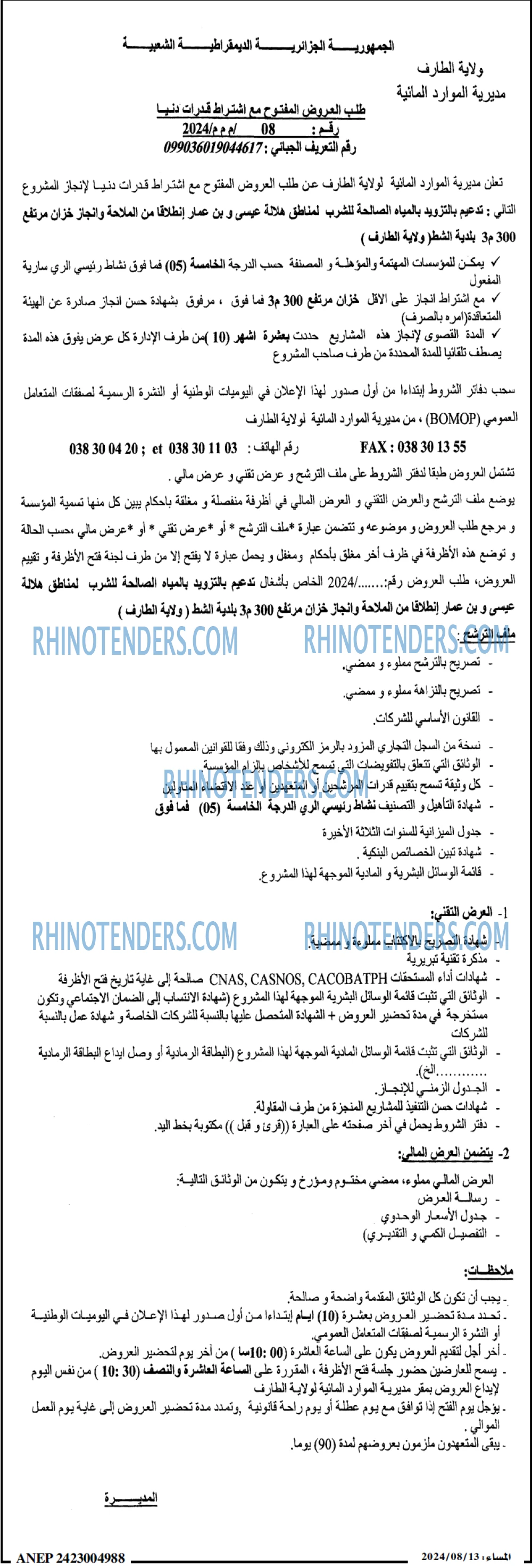 المساء
