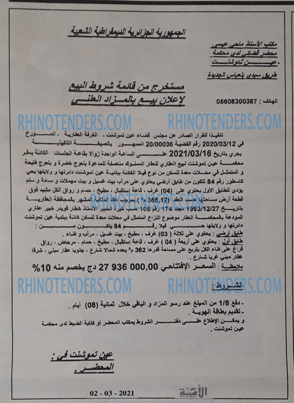 الأمة