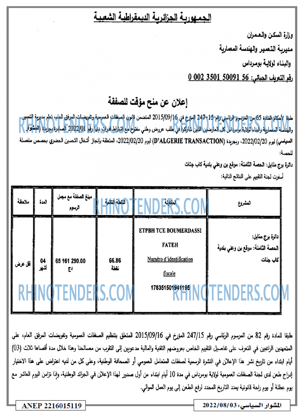 المشوار السياسي