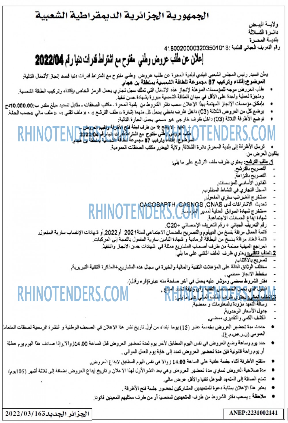الجزائر الجديدة