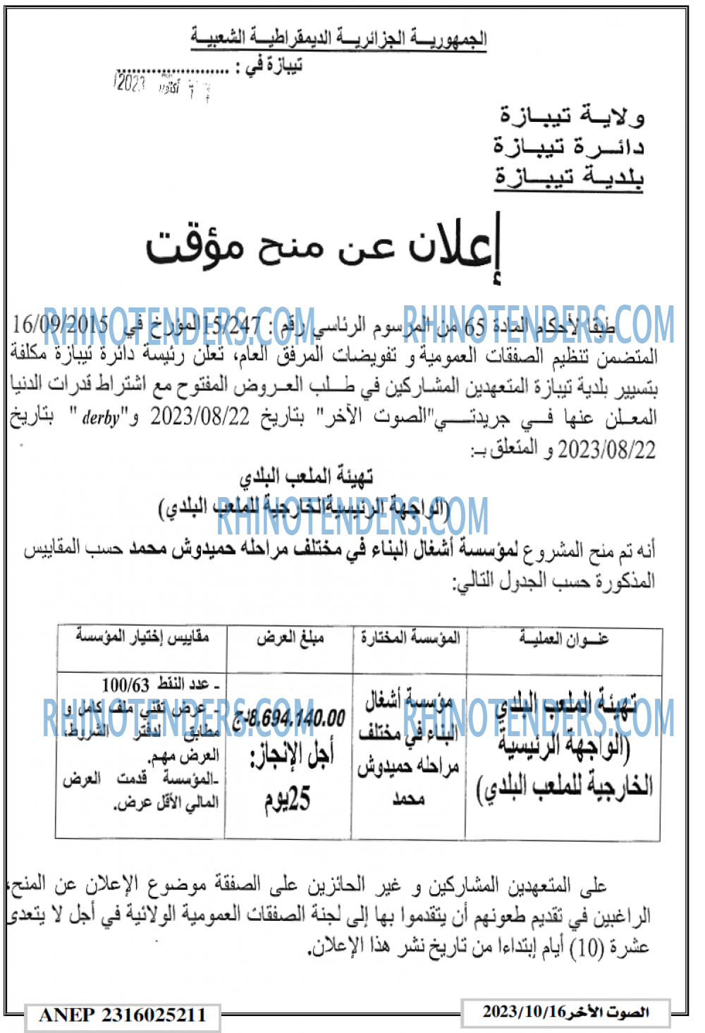 الصوت لاخر