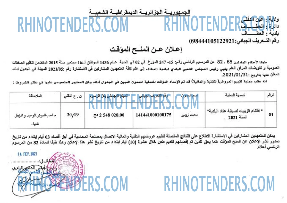 Rhinotenders