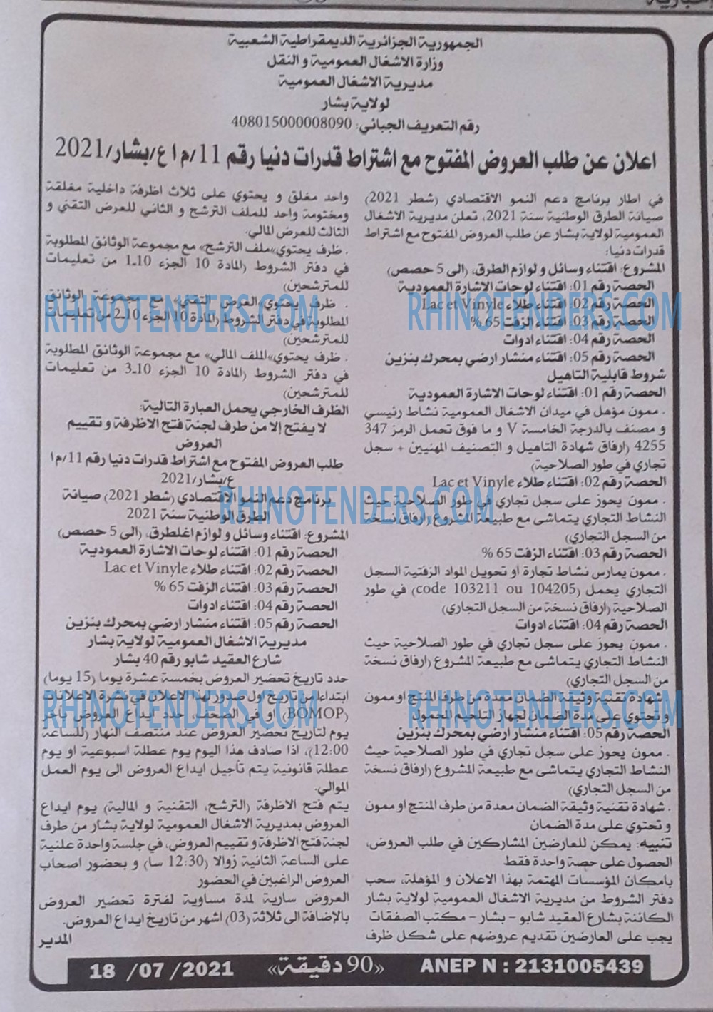 90 دقيقة