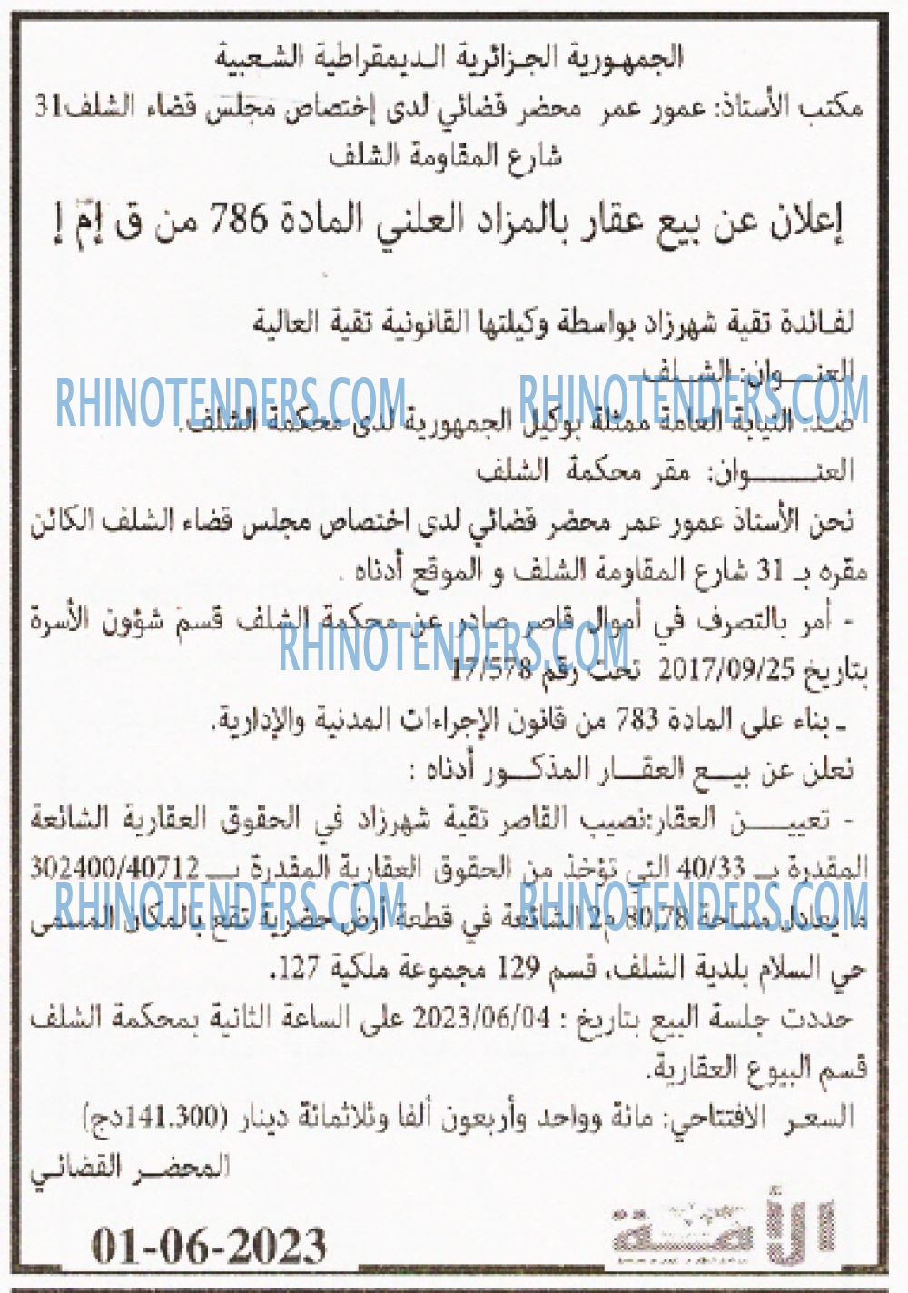 الامة