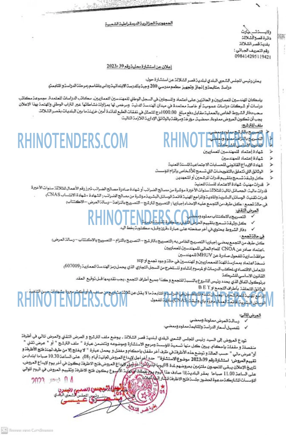 Rhinotenders